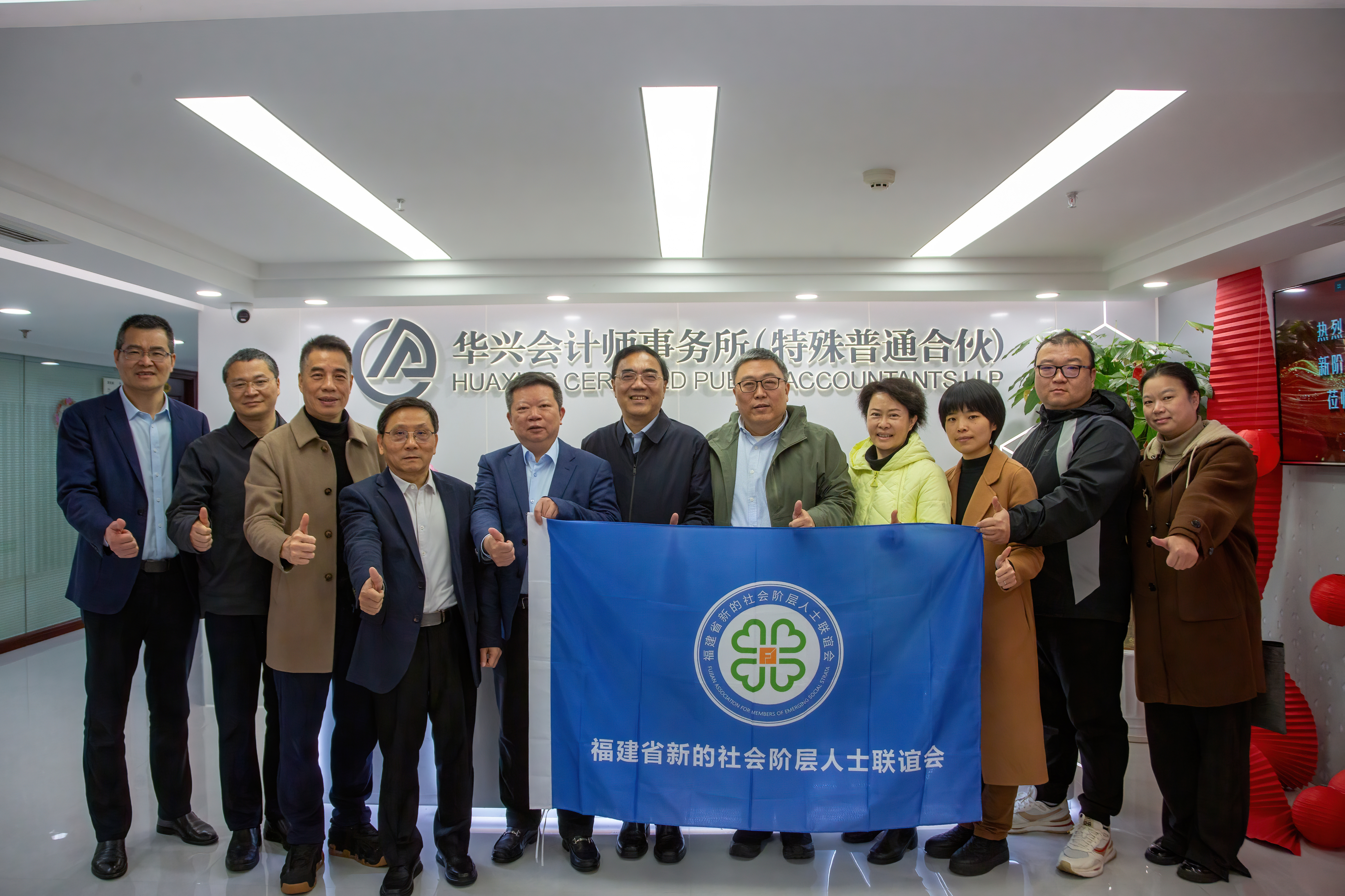 省委统战部新阶处领导、新阶联许永东会长和部分班子成员莅临华兴调研指导